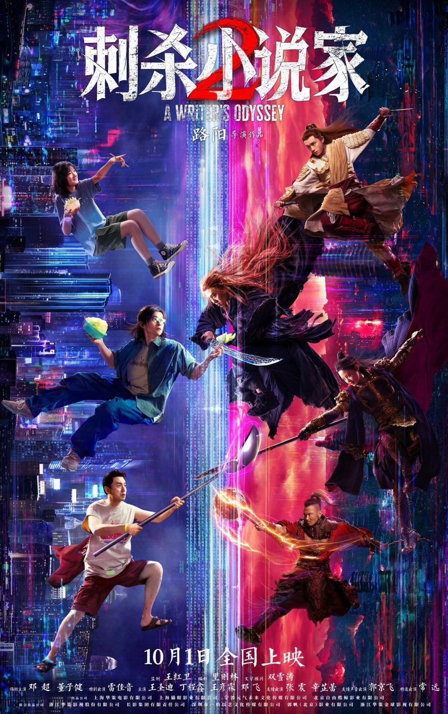 A ODISSEIA DO ESCRITOR II – CARTAZ